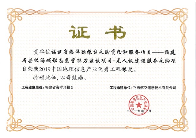 地理信息產(chǎn)業(yè)優(yōu)秀工程銀獎(jiǎng).jpg