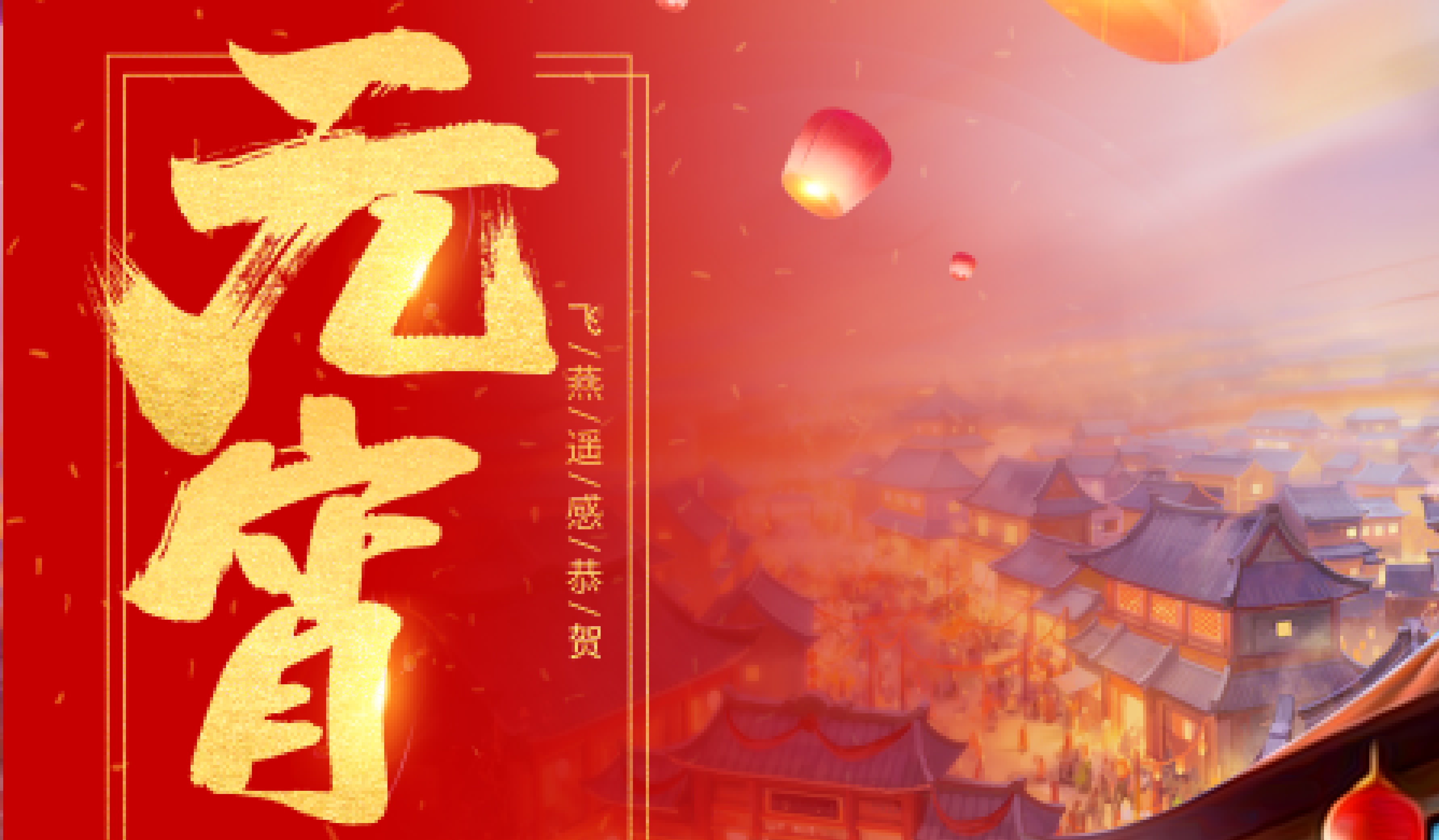飛燕遙感|正月十五鬧元宵，賞花燈?。?！